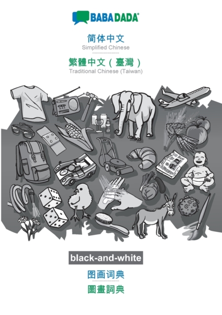 Simplified Chinese (in chinese script) - Traditional Chinese (Taiwan) (in chinese script), visual dictionary, BW
