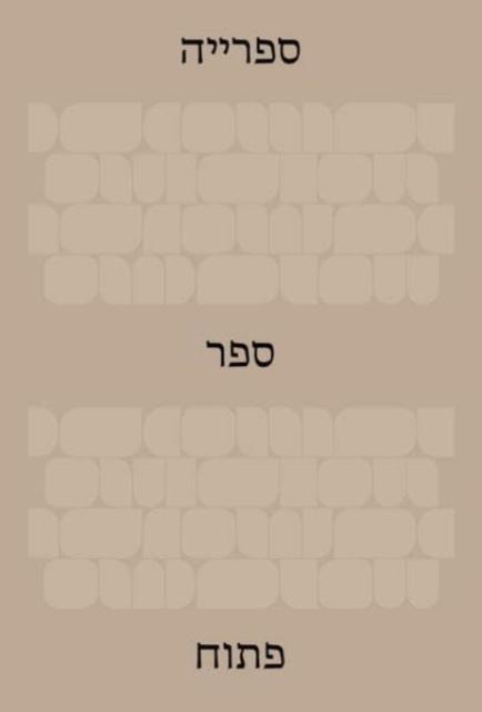 Library: An Open Book (Hebrew Edition)