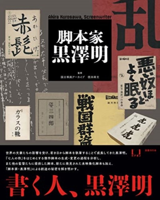 Akira Kurosawa - Screenwriter