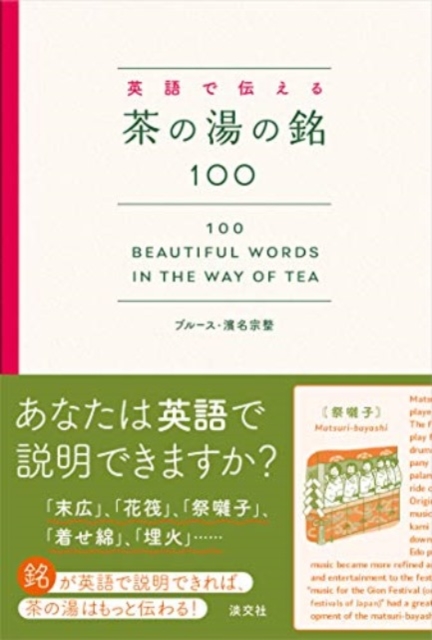 100 Beautiful Words In The Way Of Tea