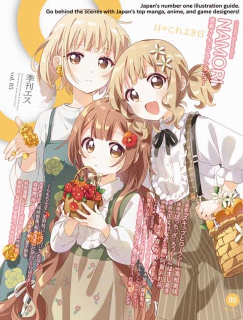 S vol. 85: Cover Illustration by namori