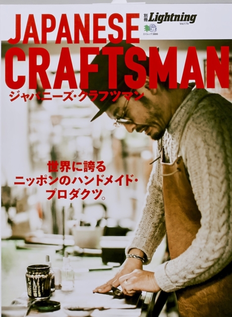 Lightning, Vol.174 Japanese Craftsman