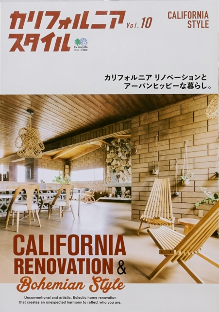 California Style Vol.10 California Renovation & Bohemian Style