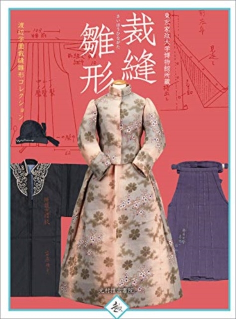 Saiho Hinagata - Clothes In Miniature Made As Sewing Experiences