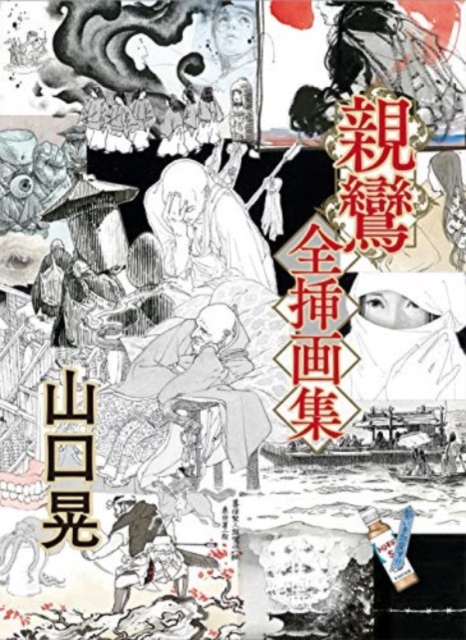 Akira Yamaguchi - 1052