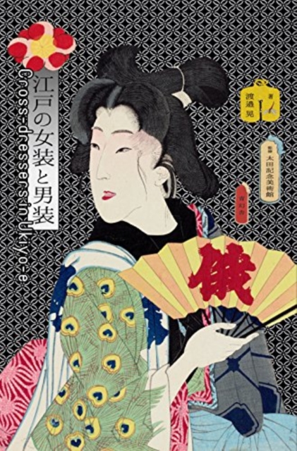 Cross-dressers In Ukiyo-e