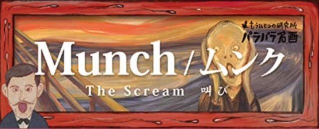 Munch The Scream Flipbook