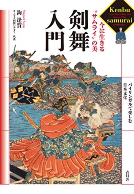 Kenbu - A Performing Art Shaped By Samurai Aesthetics