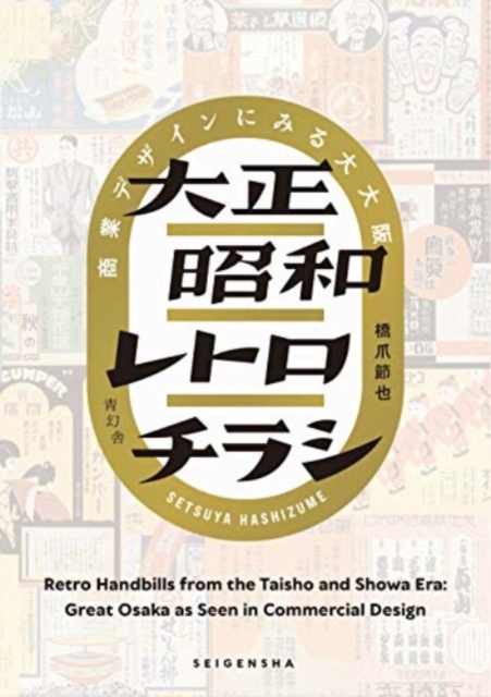 Setsuya Hashizume - Retro Handbills From The Taisho And Showa Era