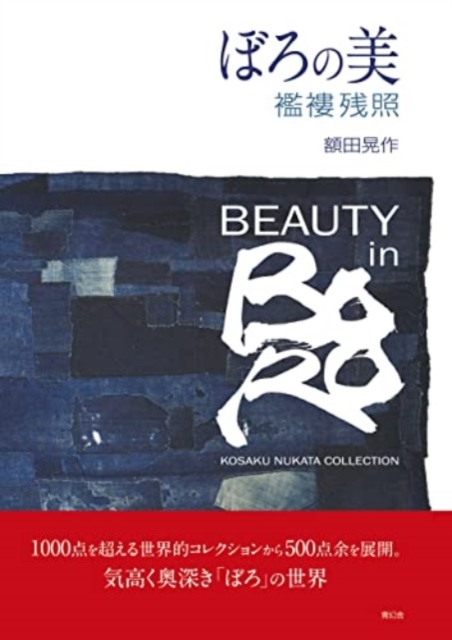 Beauty in Boro - Kosaku Nukata Collection