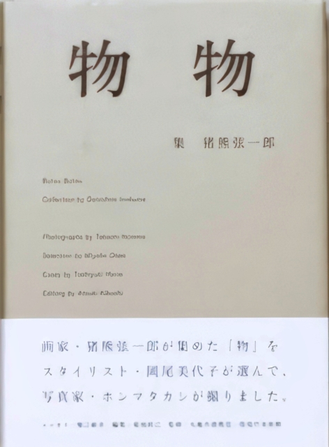 Butsu Butsu
