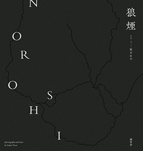 NOROSHI