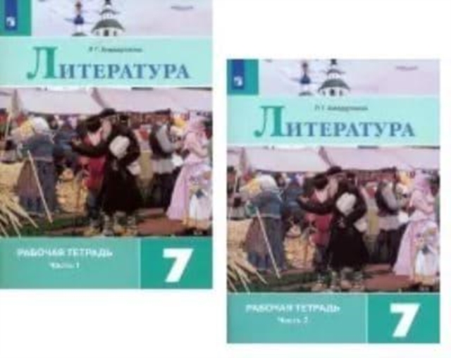 Literatura. 7 klass. Rabochaja tetrad. V 2-kh chastjakh. FGOS (Parts1+2)