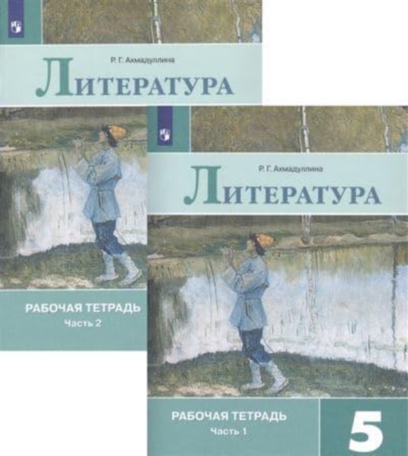 Literatura. Rabochaja tetrad. 5 klass. V dvukh chastjakh (Parts 1+2)