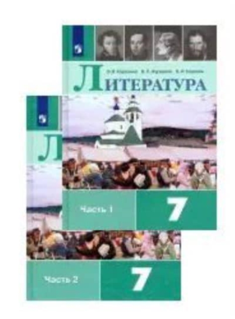 Literatura. 7 klass. Uchebnik. V dvukh chastjakh (Parts 1 + 2)