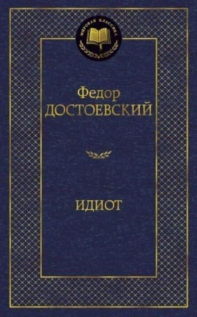 Idiot