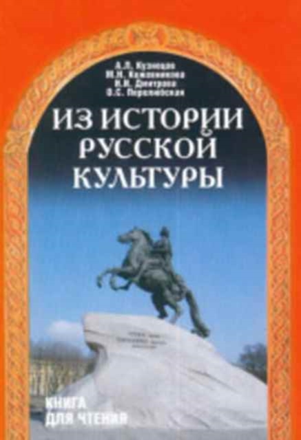 From the History of Russian Culture