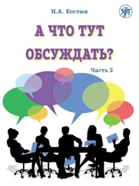 chto tut obsuzhdat?