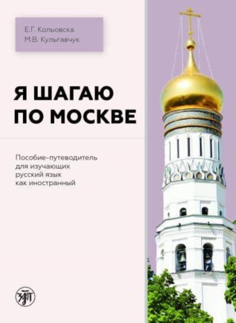 Ya shagayu po Moskve