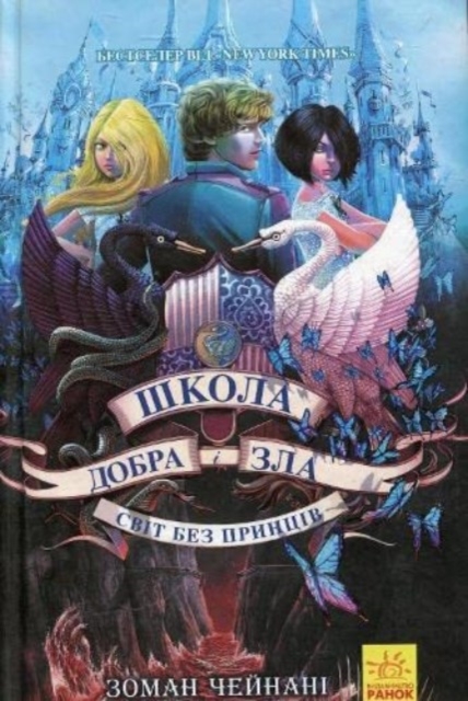 School for Good and Evil