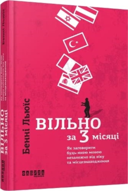 Fluent in 3 Months