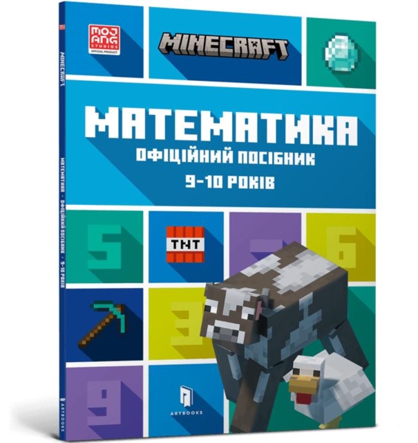 MINECRAFT Maths Official Workbook Ages 9 (Ukrainian language)
