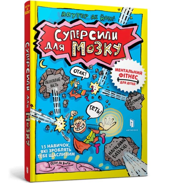 Superpowers for the brain (Ukrainian language)