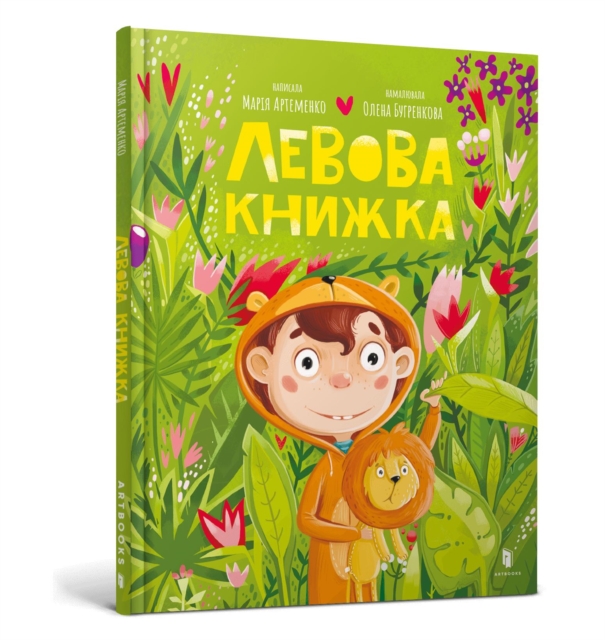 Lion book. Ukrainian language