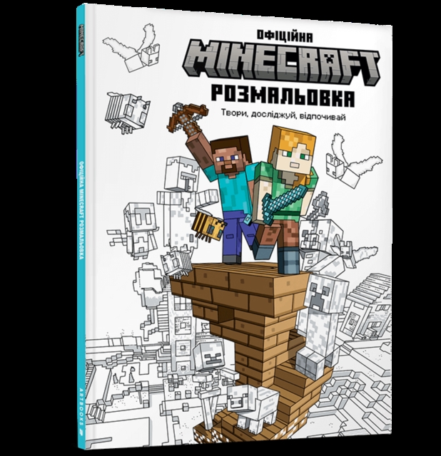 The Official Minecraft Colouring Book (Ukrainian language)