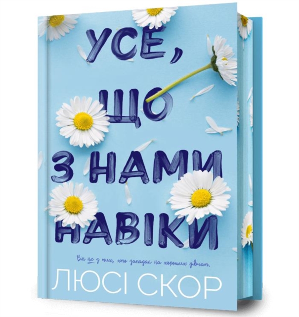 Things We Never Got Over. Limited edition (Ukrainian language)