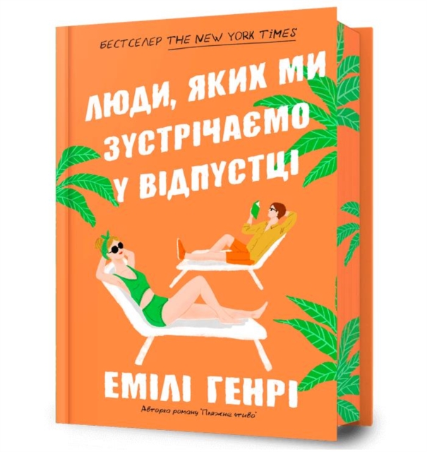 DAISY JONES AND THE SIX (Ukrainian language)