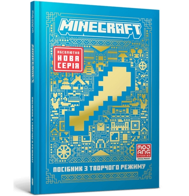 Minecraft Guide to Creative. Ukrainian edition