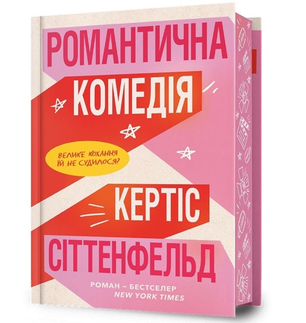 Romantic Comedy Limited edition