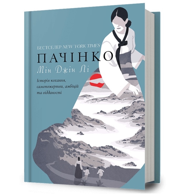 Pachinko. Ukrainian edition