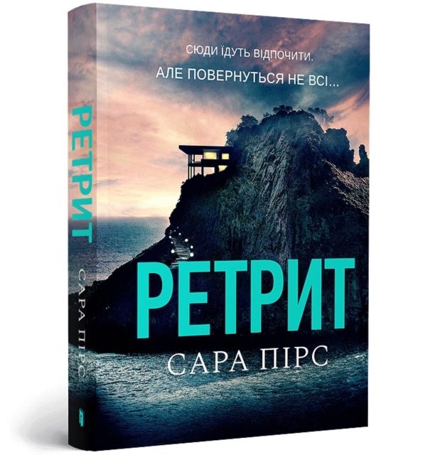 The Retreat pocketbook. Ukrainian edition