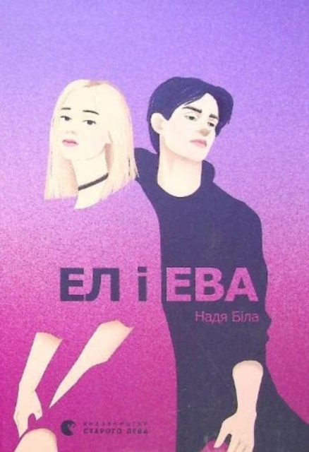 El and Eva