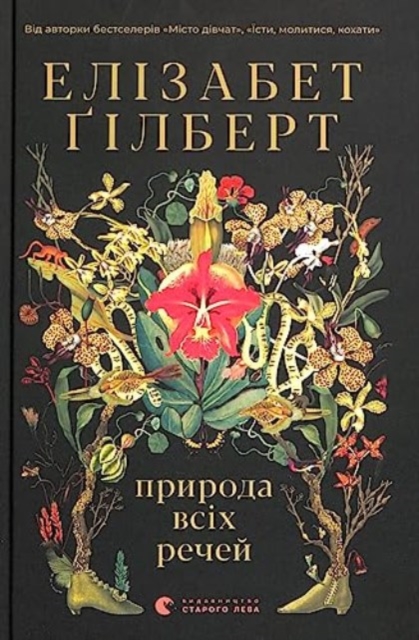 Signature of All Things