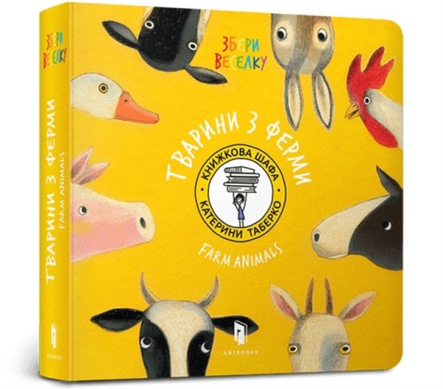 Animals from the farm. Ukrainian language