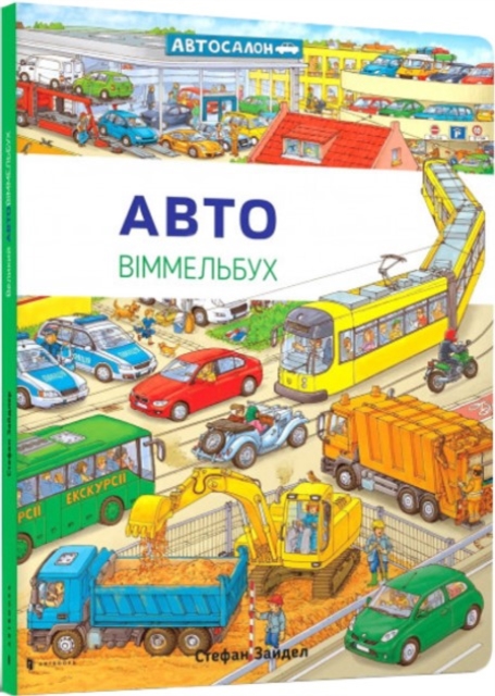 Mini Wimmelbook Auto (Ukrainian language)