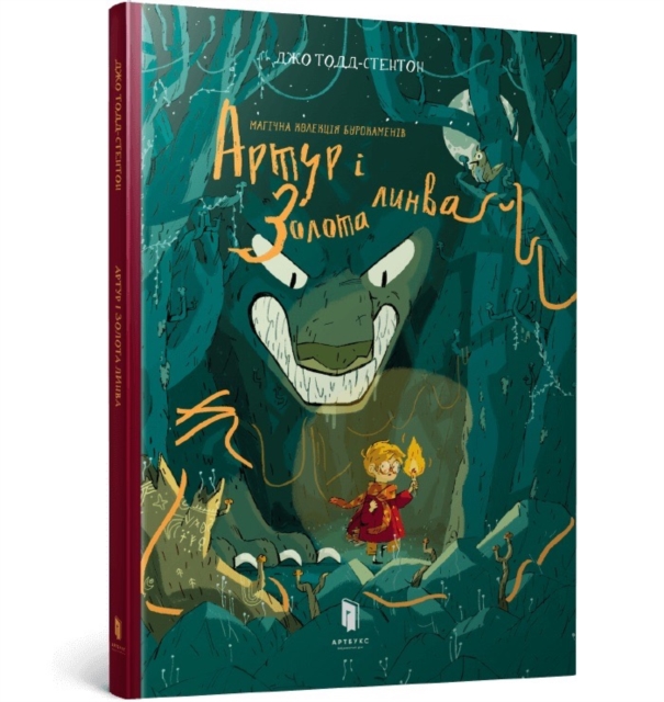 Arthur and the Golden Rope. Ukrainian edition
