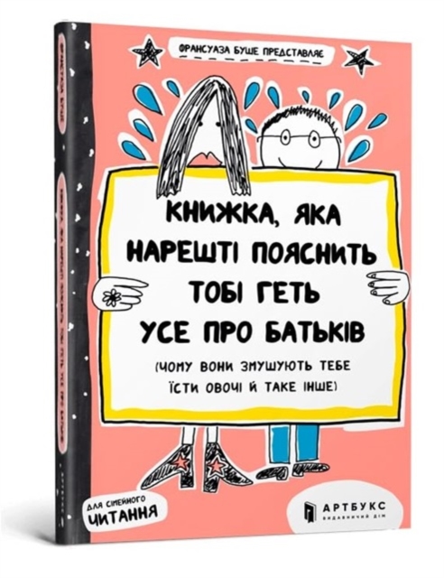 book that will finally explain everything about parents (Ukrainian language)