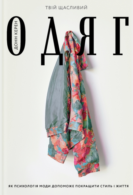 Dress Your Best Life