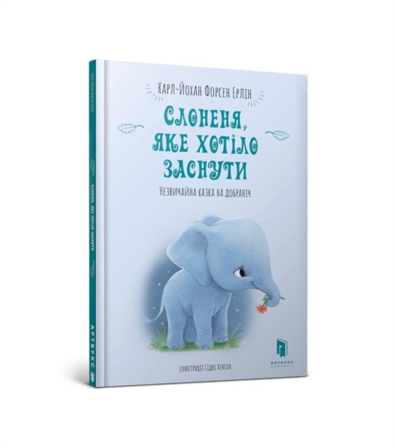 Little Elephant Who Wants to Fall Asleep (Ukrainian language)