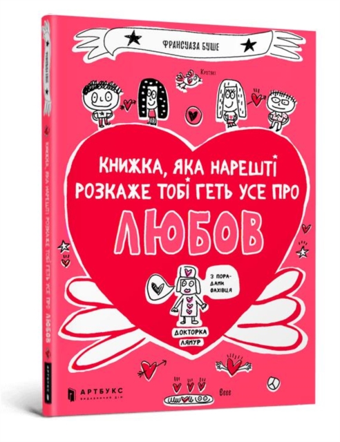 The book that will finally explain everything about love (Ukrainian language)