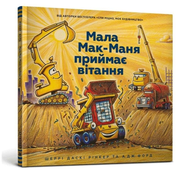 Three Cheers for Kid McGear! (Ukrainian language)