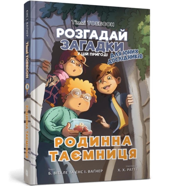 A Family Secret (Ukrainian language)