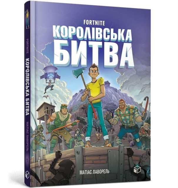 FORTNITE Battle Royale Volume 1 (Ukrainian language)