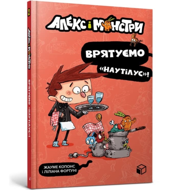 Alex and the monsters. Let's save Nautilus! (Ukrainian language)