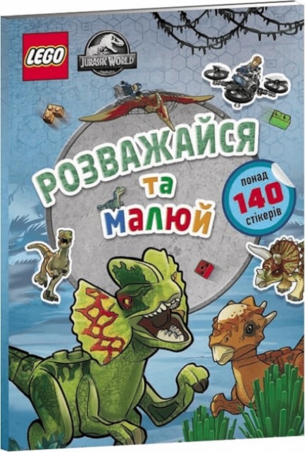 LEGO (R) Jurassic World FUN TO COLOUR (Ukrainian language)