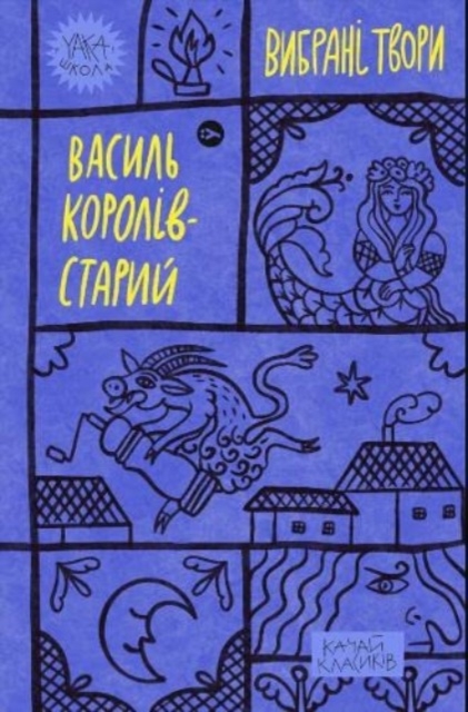 Vasyl Koroliv-Stary